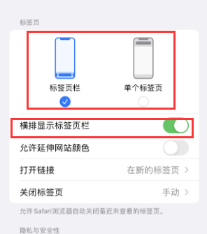 承留镇iPhone授权维修分享Safari浏览器如何切换标签栏位置 