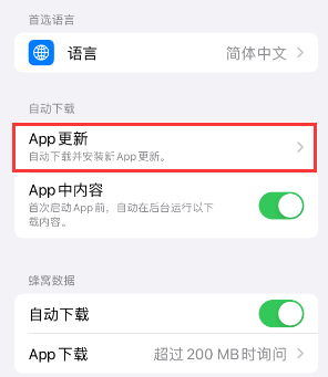 承留镇苹果15维修中心如何让iPhone15APP自动更新