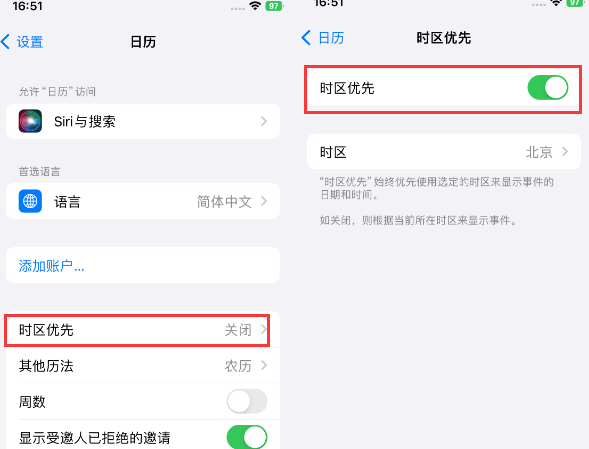 承留镇苹果15维修站分享iPhone15日历如何设定时区优先 