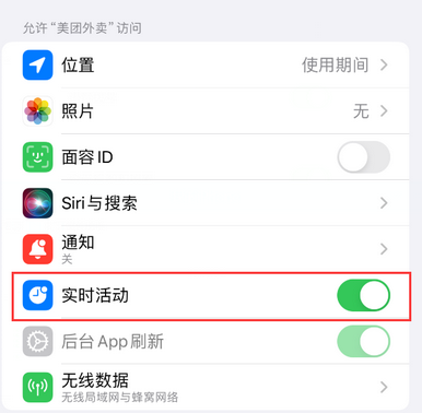 承留镇苹果15维修店分享iPhone15如何通过实时活动查看外卖进度 