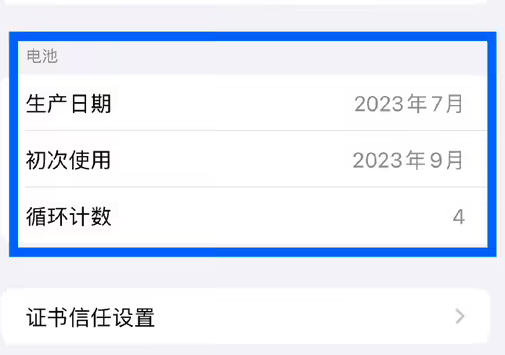 承留镇苹果15维修网点分享iPhone15/Pro查看电池循环次数方法