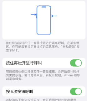 承留镇苹果14维修站分享iPhone14如何使用SOS紧急联络 