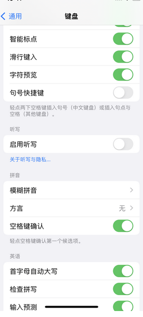 承留镇苹果14维修店分享iPhone14如何快速打字