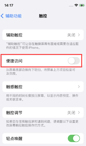 承留镇苹果14维修店分享iPhone14到手后建议关闭的几个功能