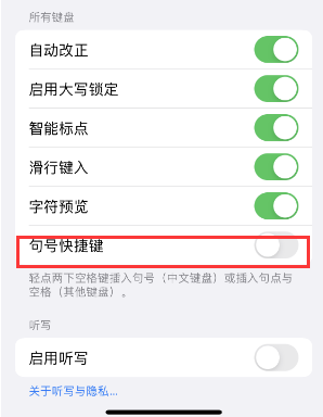 承留镇苹果14维修店分享iPhone14到手后建议关闭的几个功能