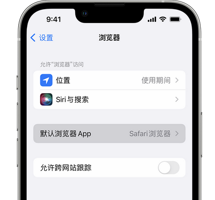 承留镇苹果手机维修店分享如何在iPhone上设置默认浏览器