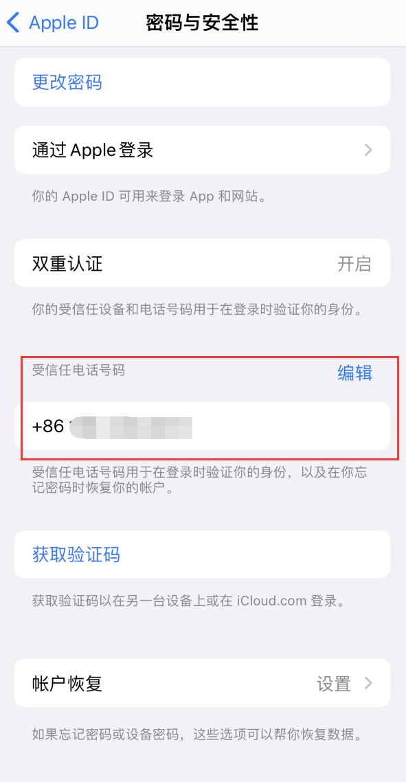 承留镇iPhone维修服务如何设置提示手机号码并未与此手机关联 